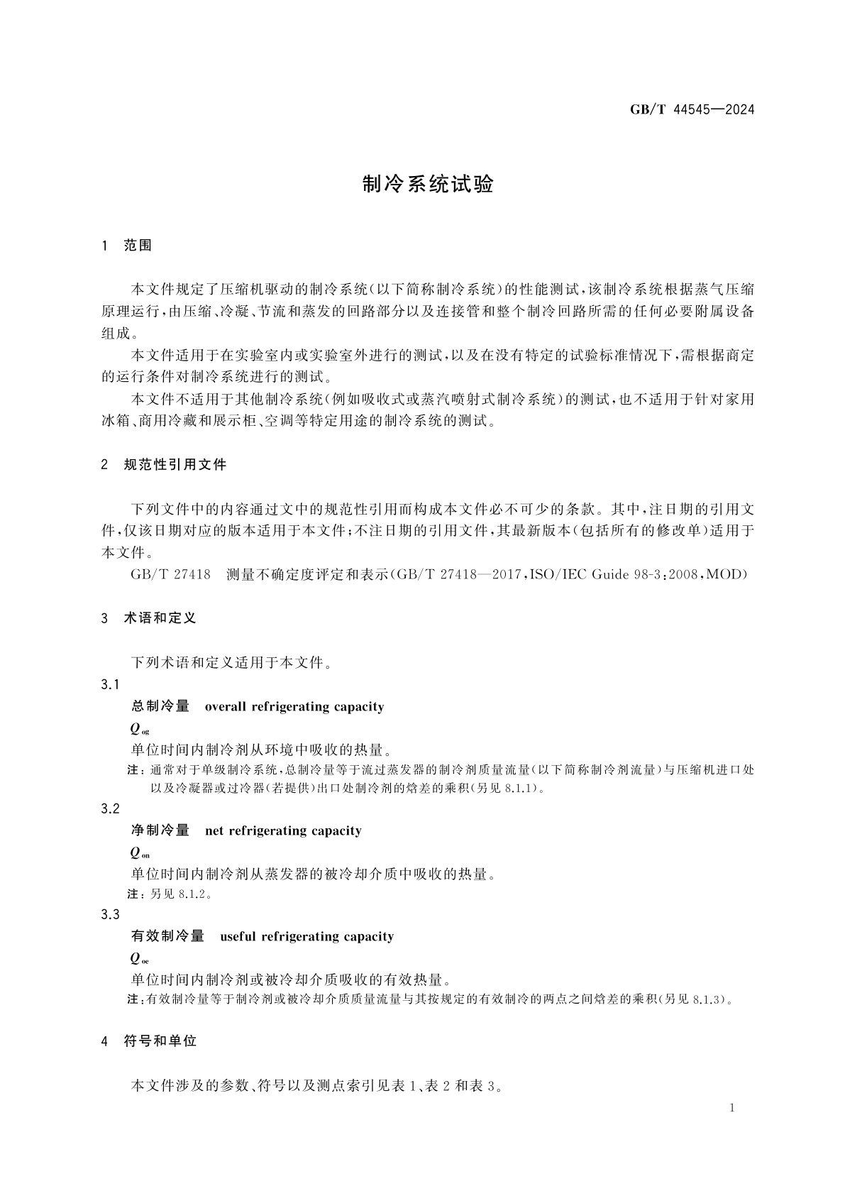 GB/T 44545-2024 制冷系统试验