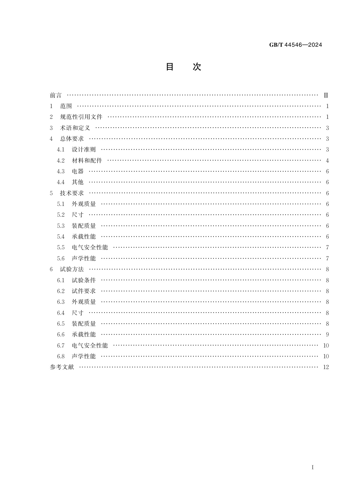 GB/T 44546-2024 建筑用装配式集成吊顶通用技术要求