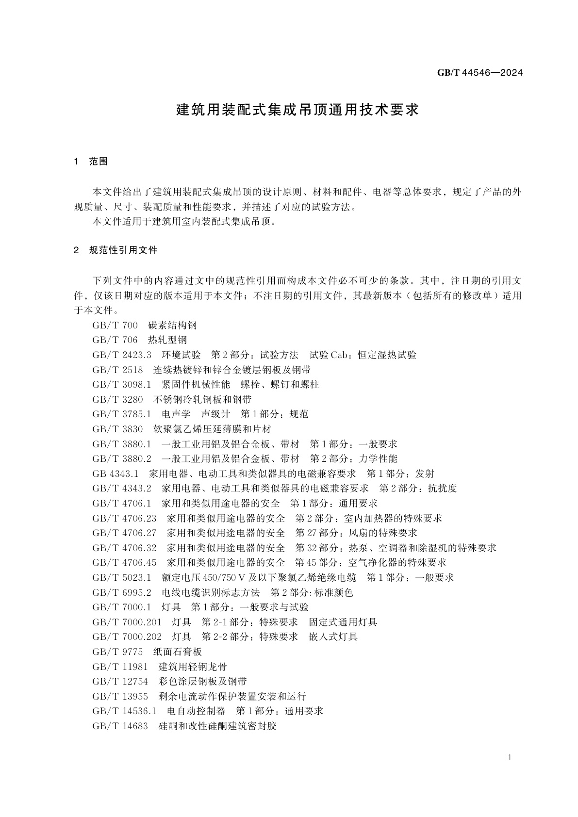 GB/T 44546-2024 建筑用装配式集成吊顶通用技术要求