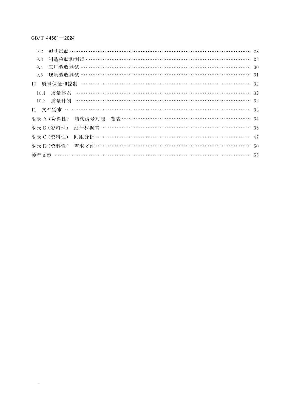 GB/T 44561-2024 石油天然气工业　常规陆上接收站液化天然气装卸臂的设计与测试