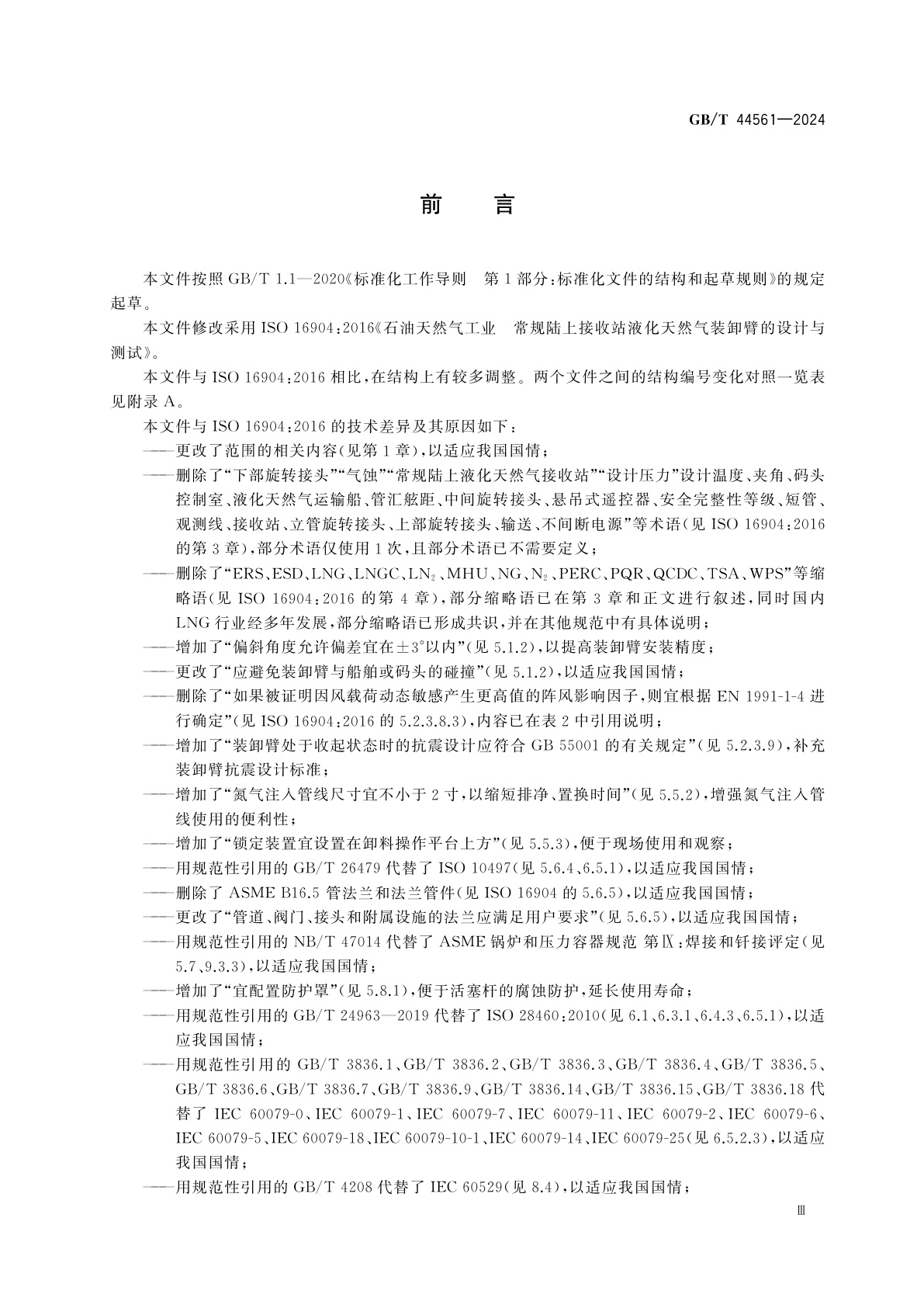 GB/T 44561-2024 石油天然气工业　常规陆上接收站液化天然气装卸臂的设计与测试