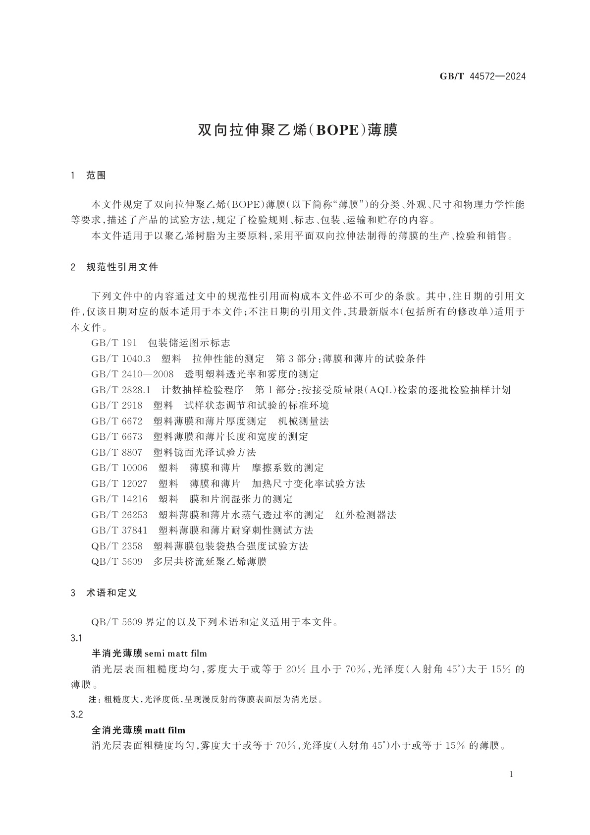 GB/T 44572-2024 双向拉伸聚乙烯（BOPE）薄膜