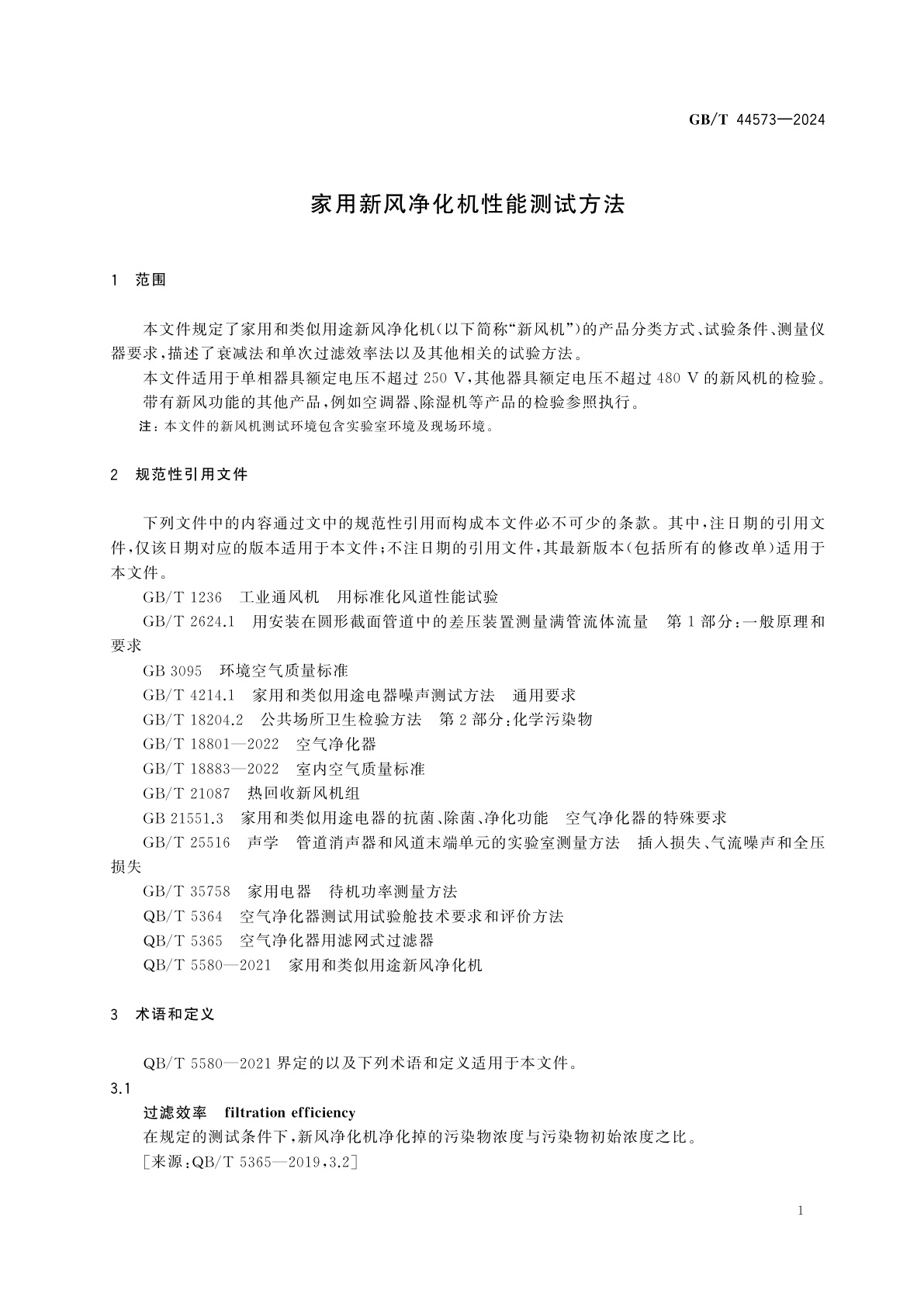 GB/T 44573-2024 家用新风净化机性能测试方法