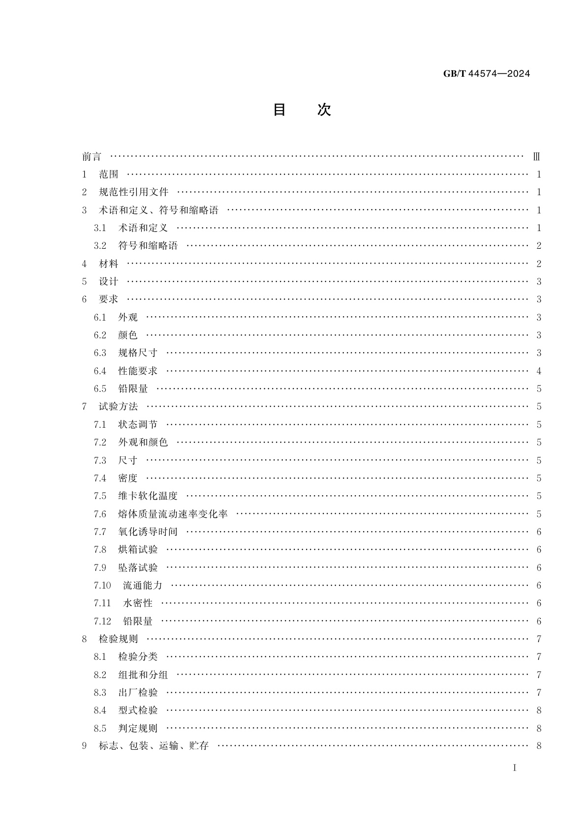 GB/T 44574-2024 建筑排水管道系统防污染用塑料止回阀