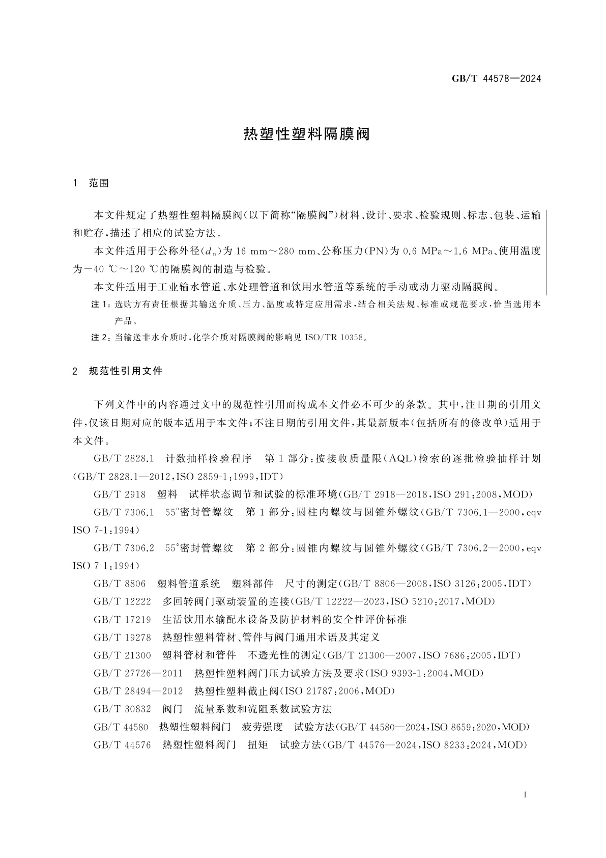 GB/T 44578-2024 热塑性塑料隔膜阀