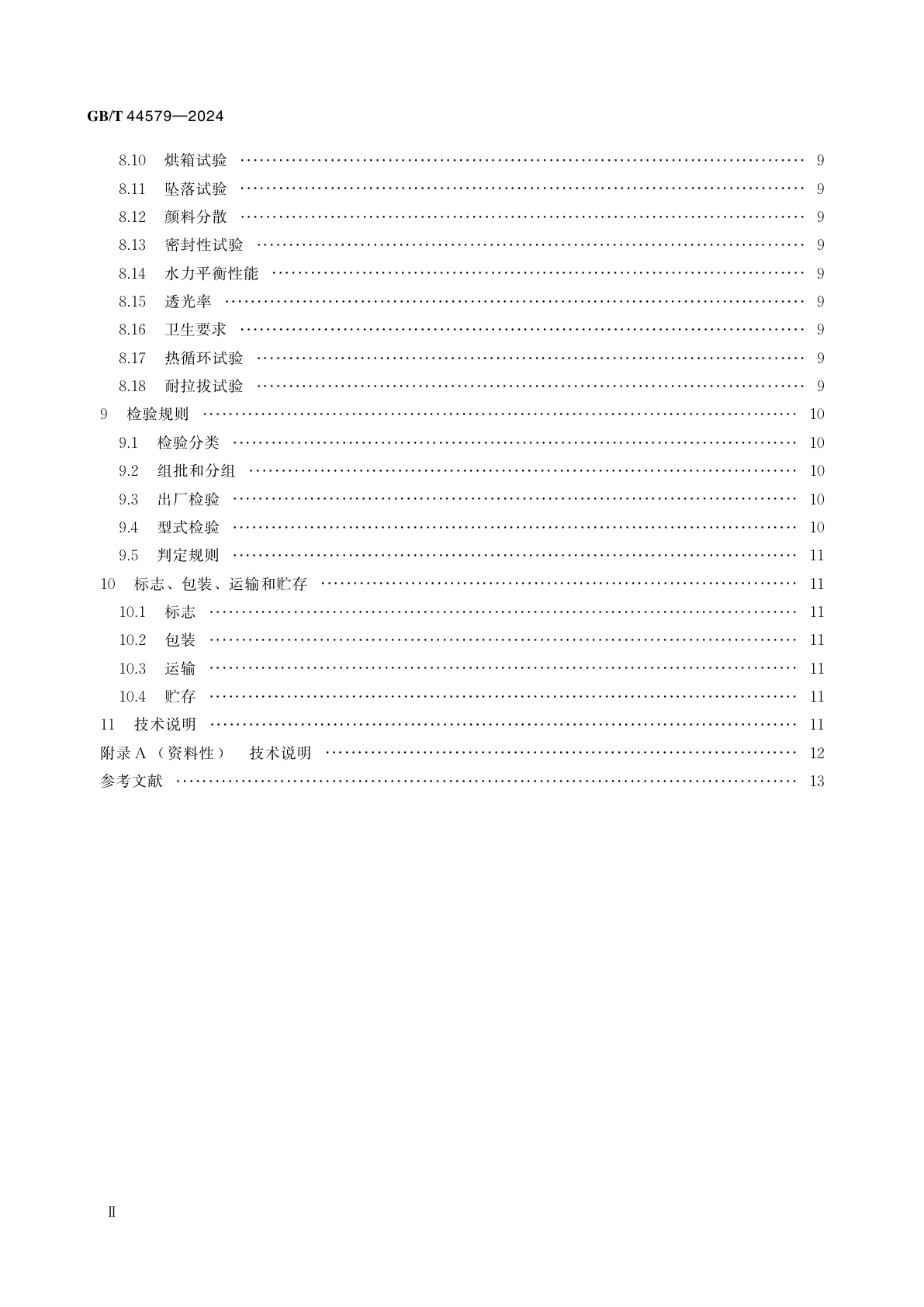 GB/T 44579-2024 热塑性塑料分集水器