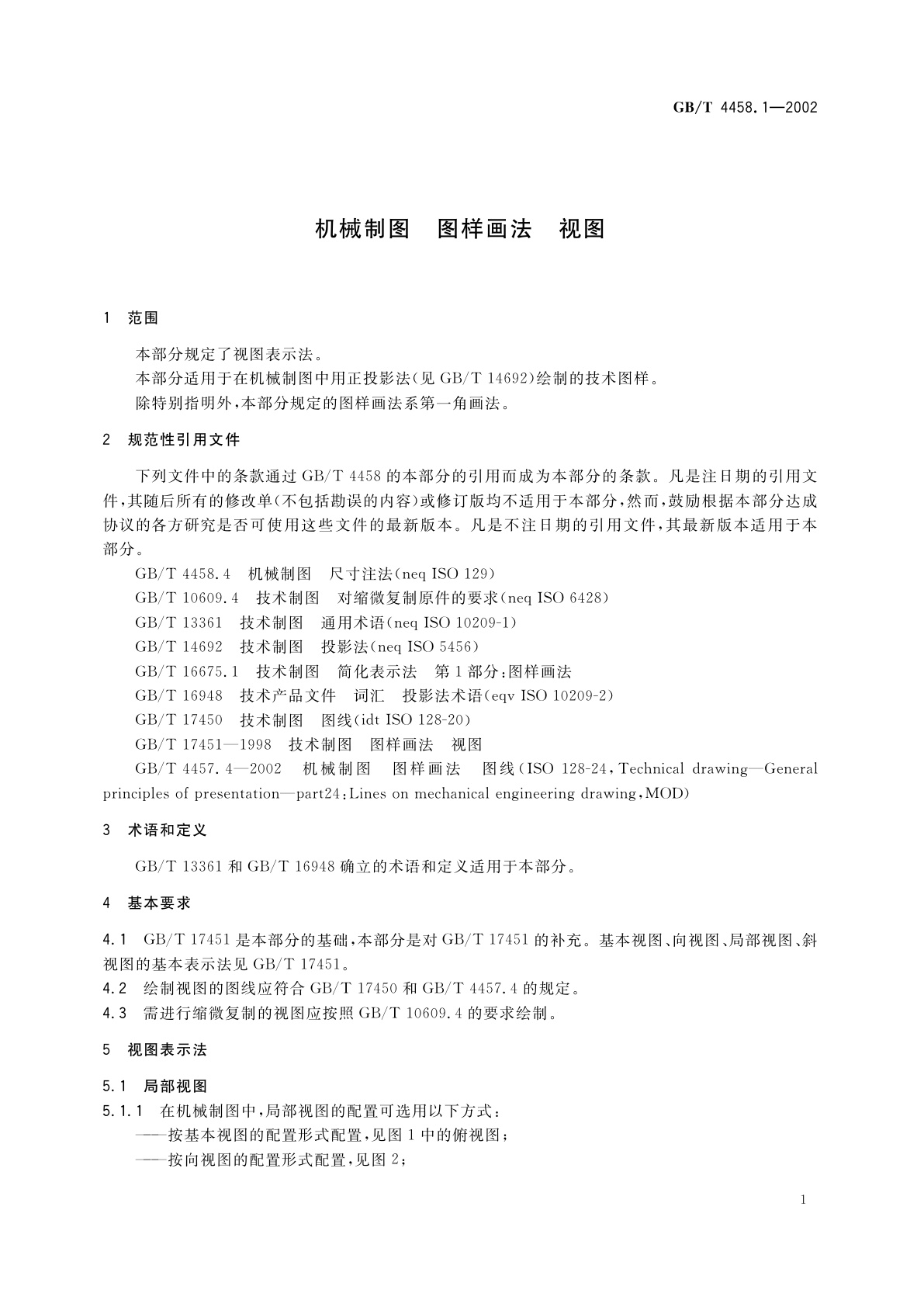 GB/T 4458.1-2002 机械制图　图样画法　视图