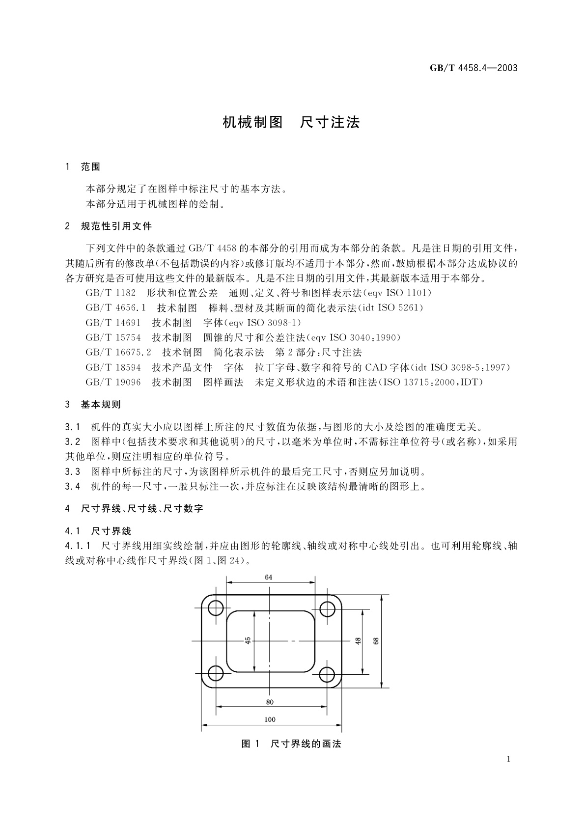 GB/T 4458.4-2003 机械制图　尺寸注法