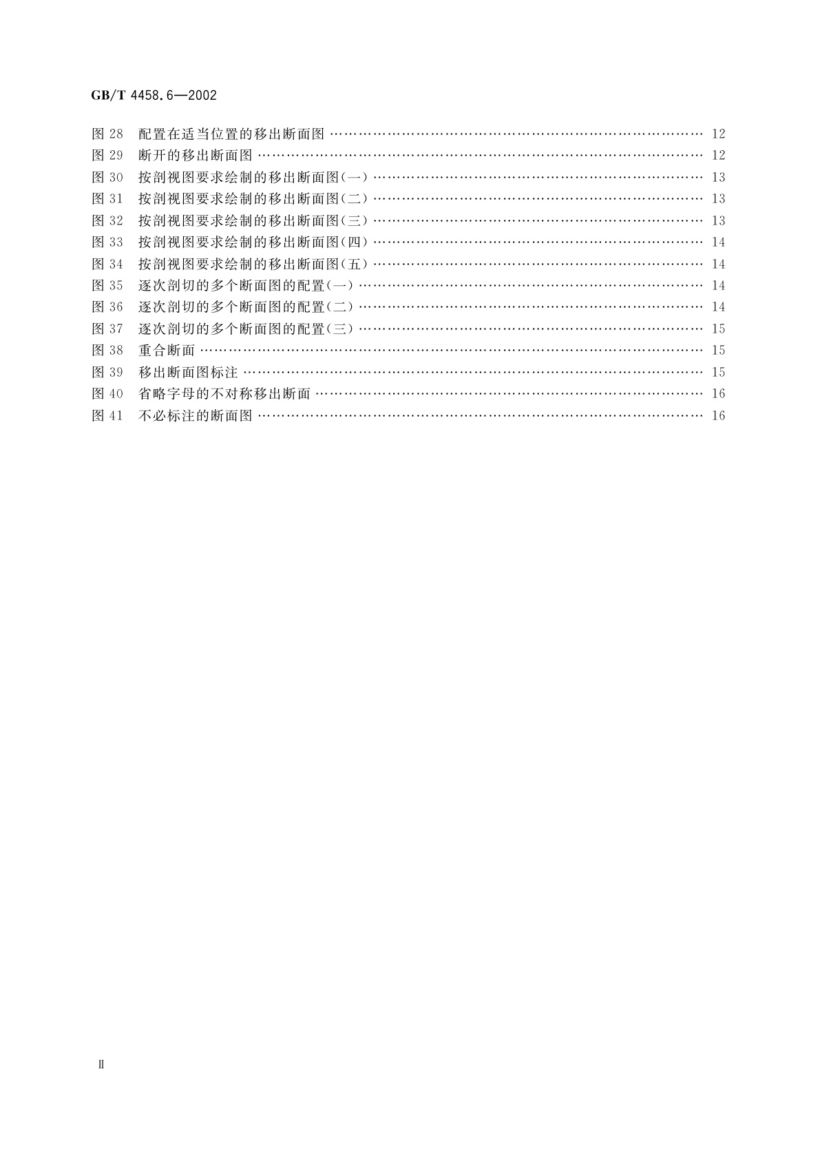GB/T 4458.6-2002 机械制图　图样画法　剖视图和断面图