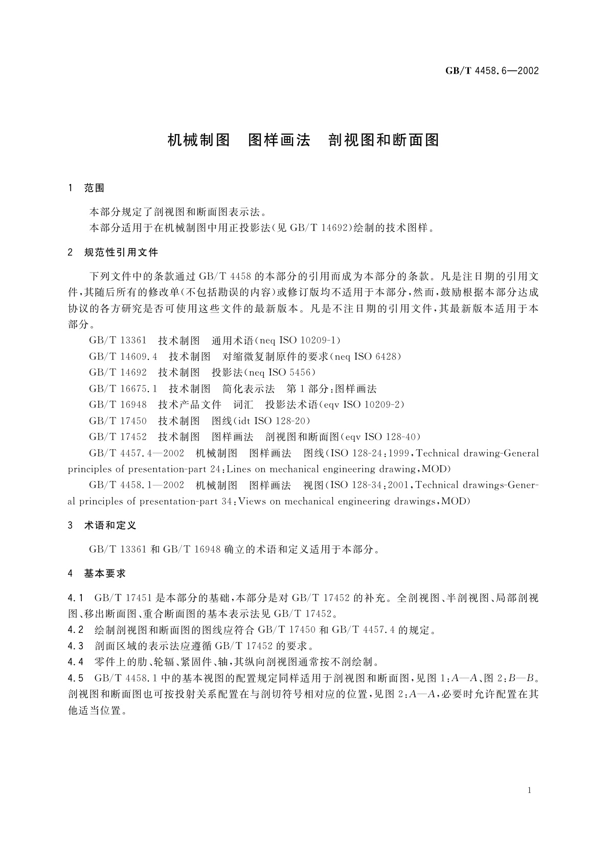 GB/T 4458.6-2002 机械制图　图样画法　剖视图和断面图
