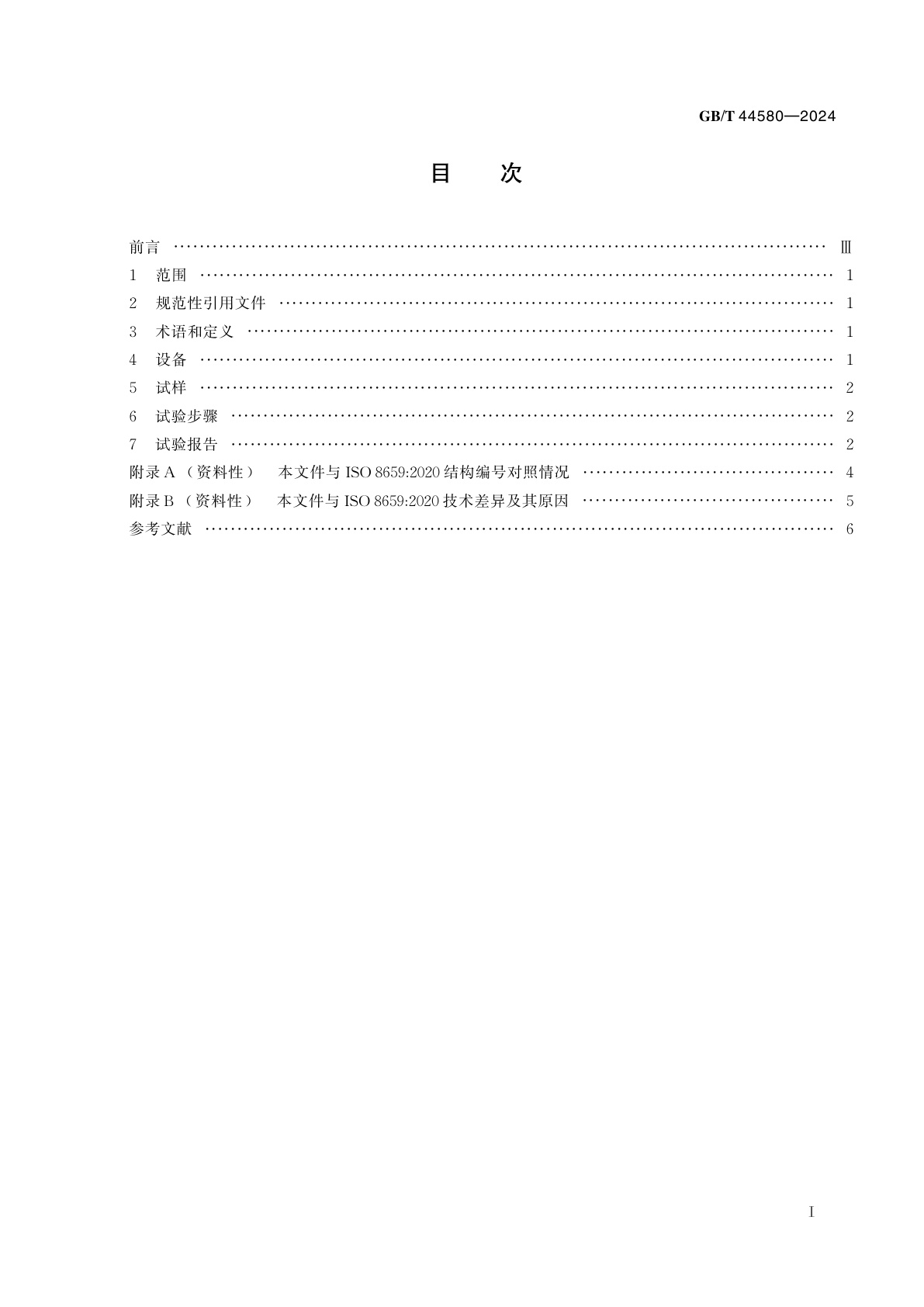 GB/T 44580-2024 热塑性塑料阀门　疲劳强度　试验方法