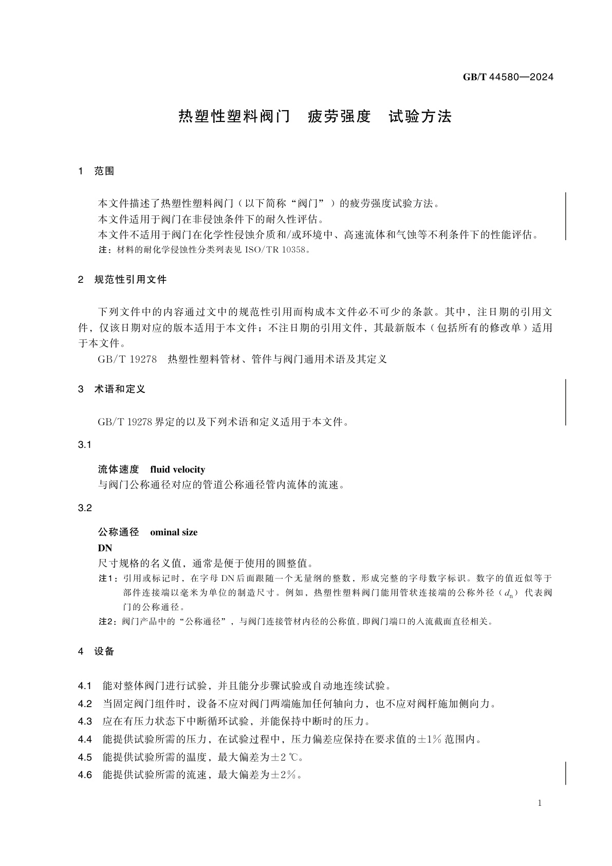 GB/T 44580-2024 热塑性塑料阀门　疲劳强度　试验方法