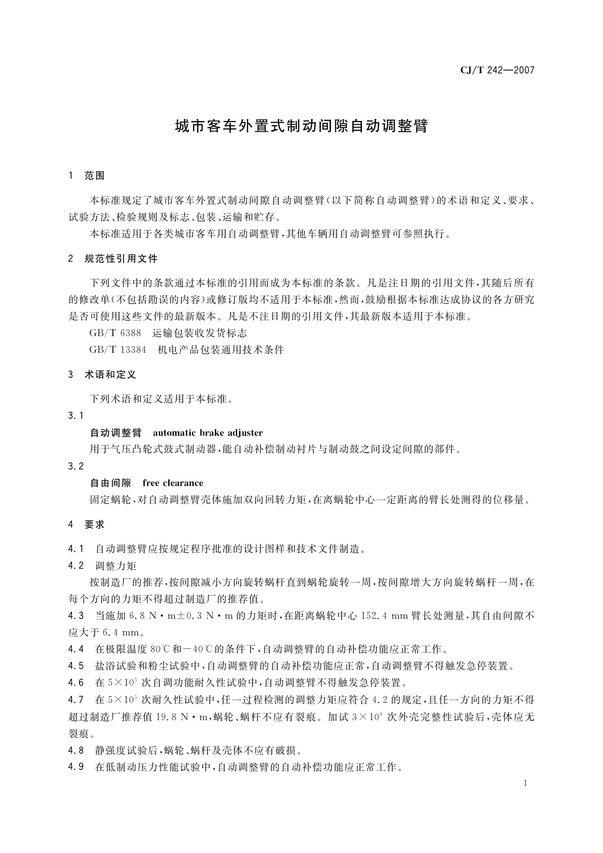 CJ/T 242-2007 城市客车外置式制动间隙自动调整臂