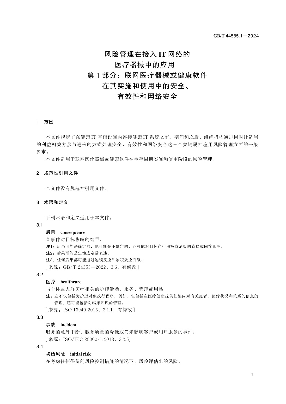 GB/T 44585.1-2024 风险管理在接入IT网络的医疗器械中的应用　第1部分：联网医疗器械或健康软件在其实施和使用中的安全、有效性和网络安全