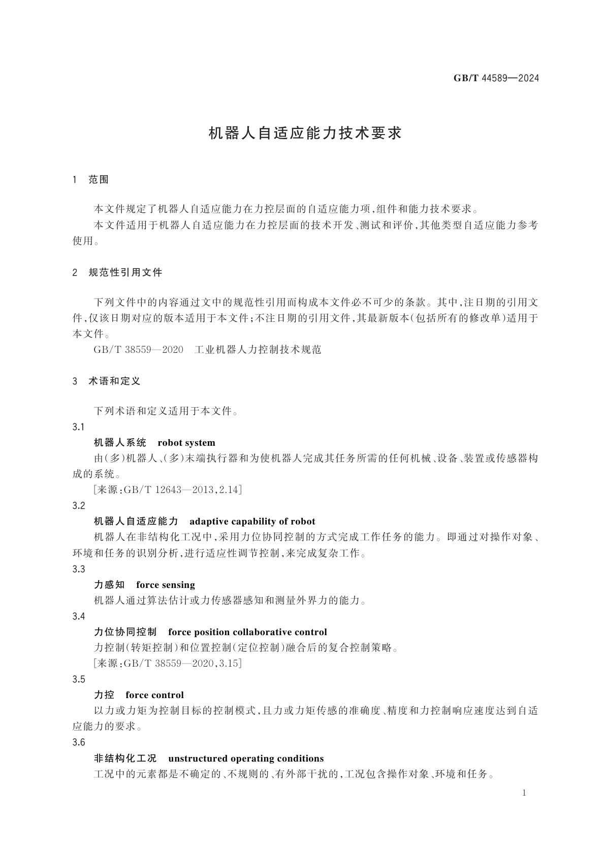 GB/T 44589-2024 机器人自适应能力技术要求