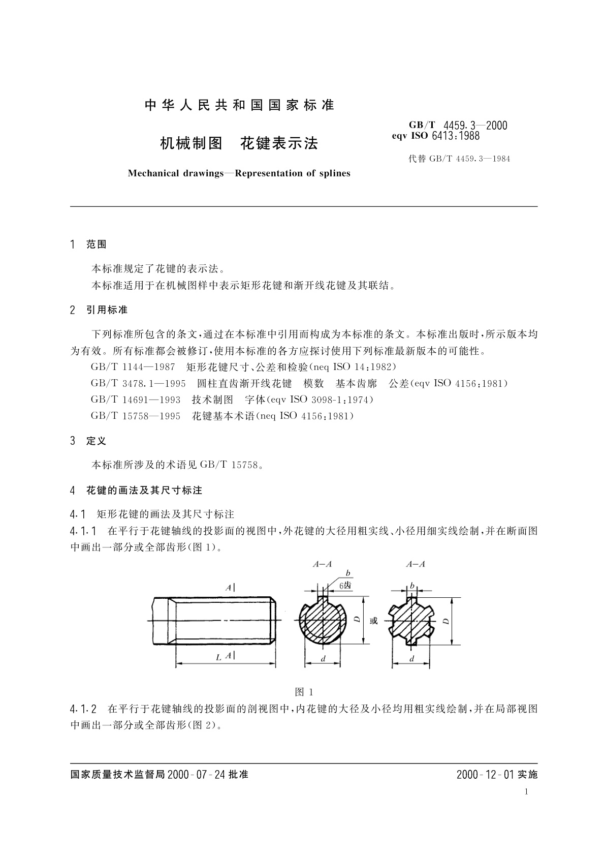 GB/T 4459.3-2000 机械制图　花键表示法