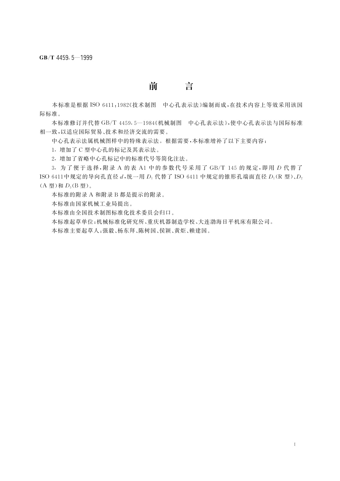 GB/T 4459.5-1999 机械制图　中心孔表示法