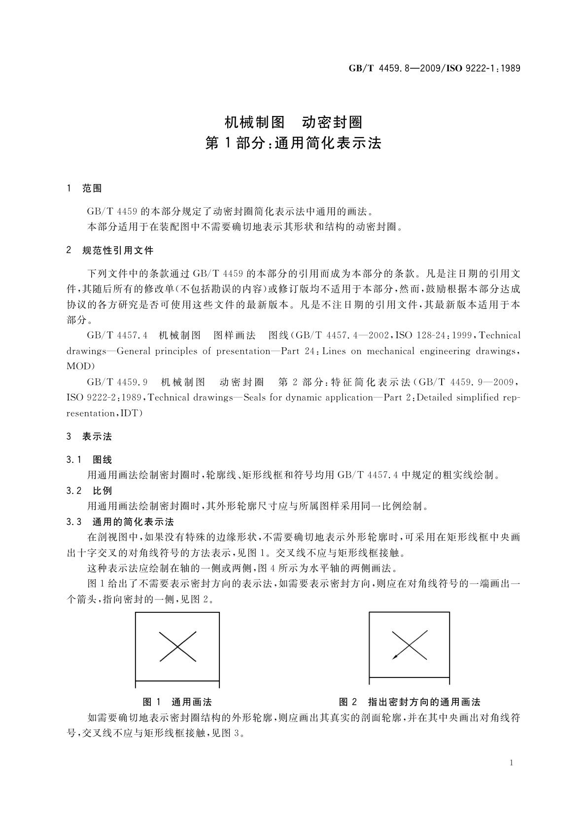 GB/T 4459.8-2009 机械制图　动密封圈　第1部分：通用简化表示法