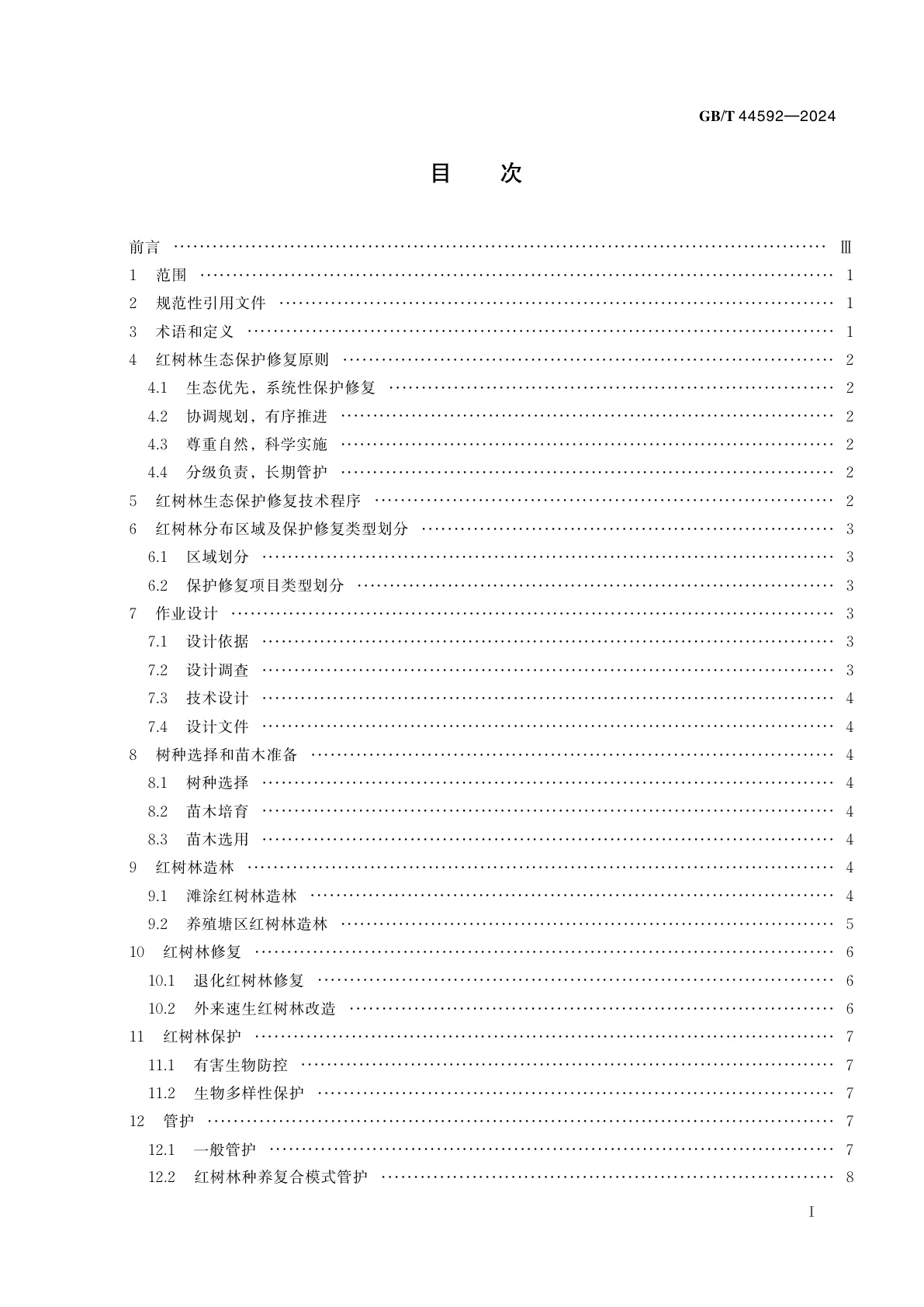 GB/T 44592-2024 红树林生态保护修复技术规程