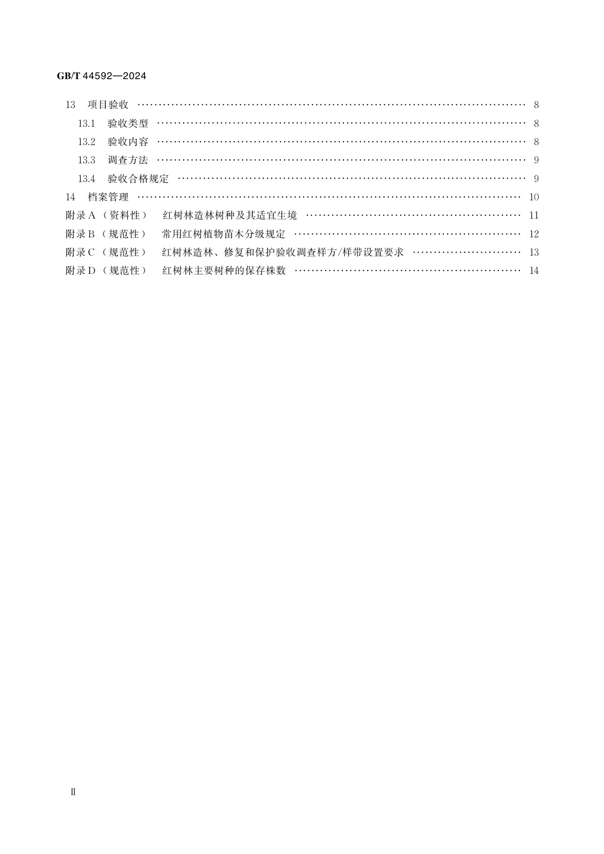 GB/T 44592-2024 红树林生态保护修复技术规程