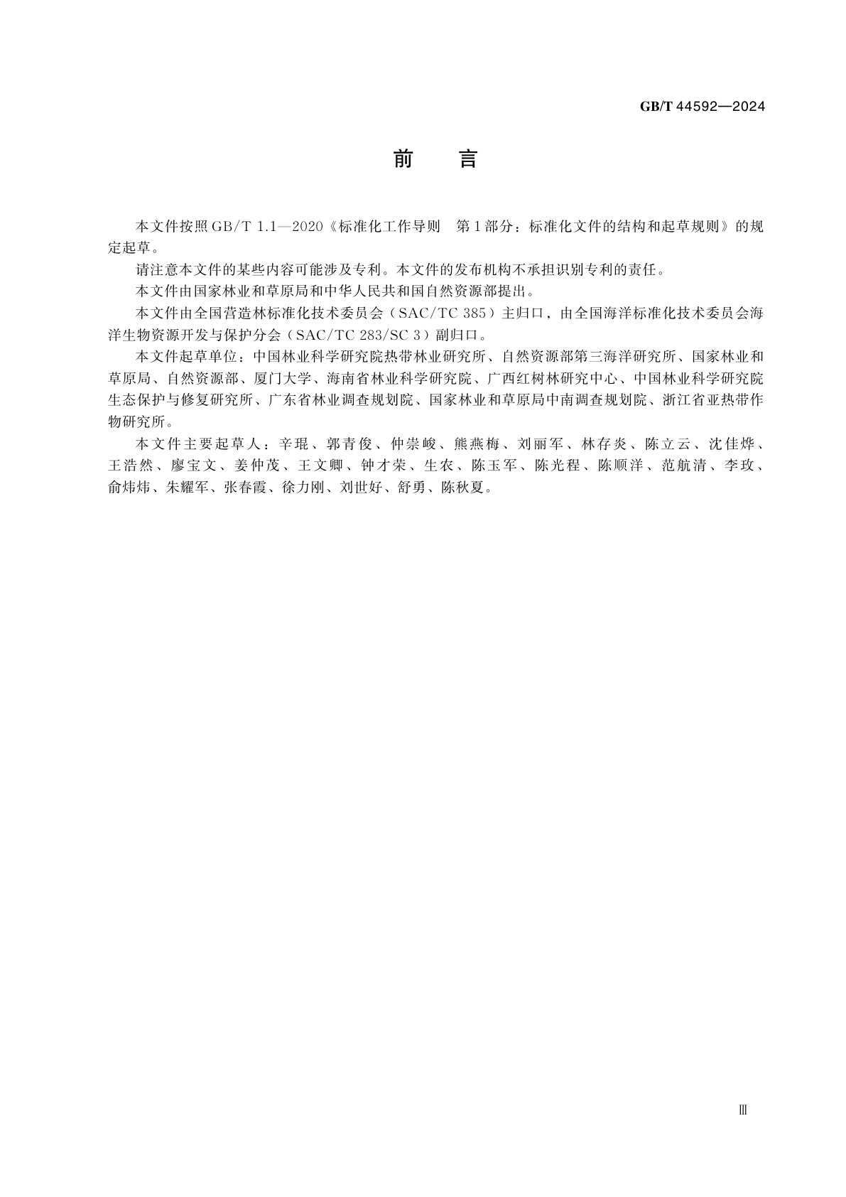 GB/T 44592-2024 红树林生态保护修复技术规程