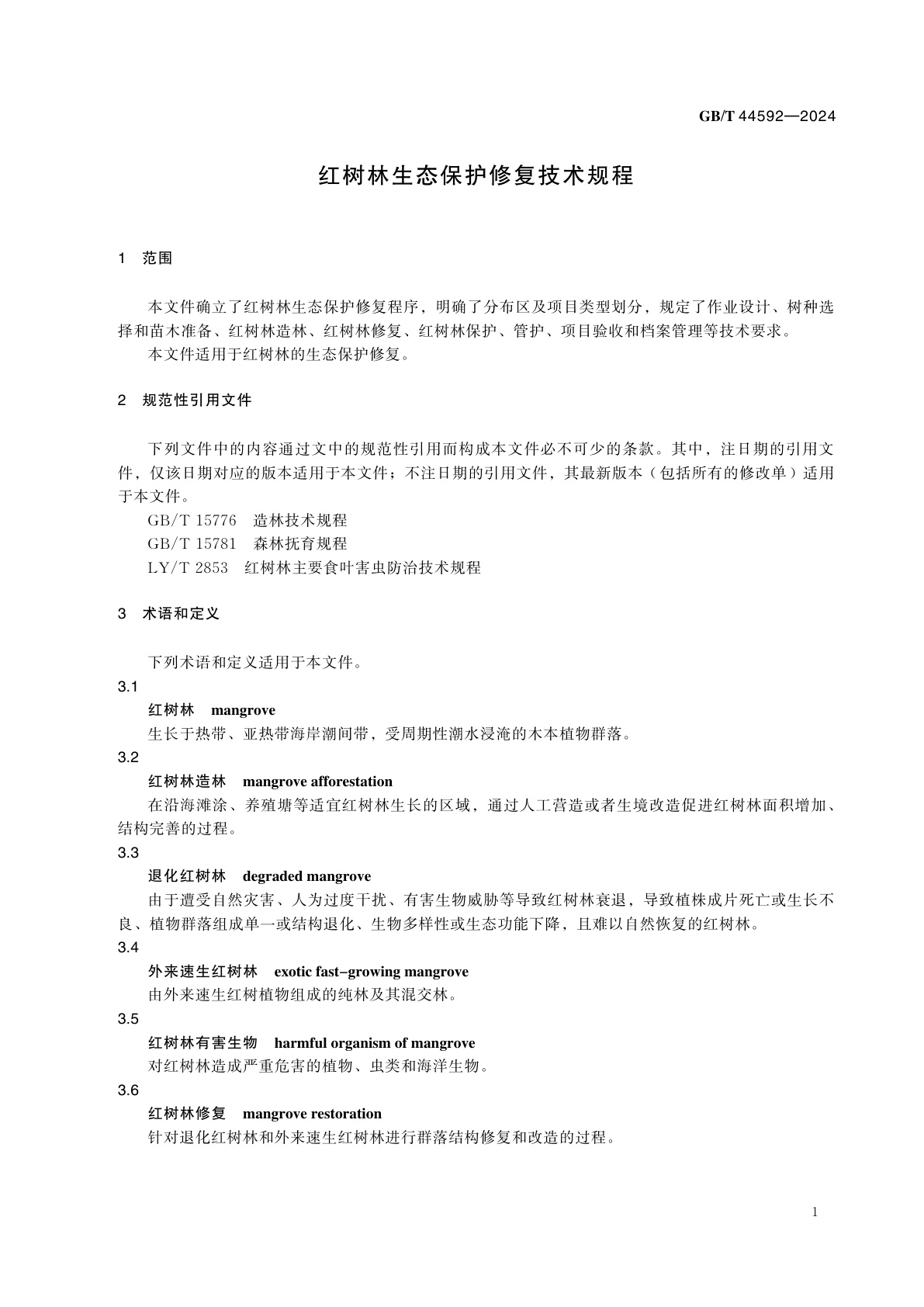 GB/T 44592-2024 红树林生态保护修复技术规程