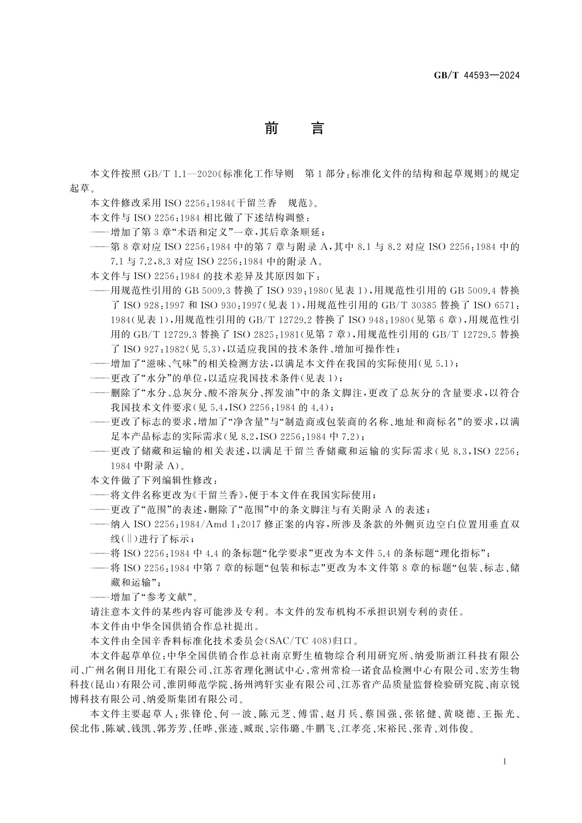 GB/T 44593-2024 干留兰香