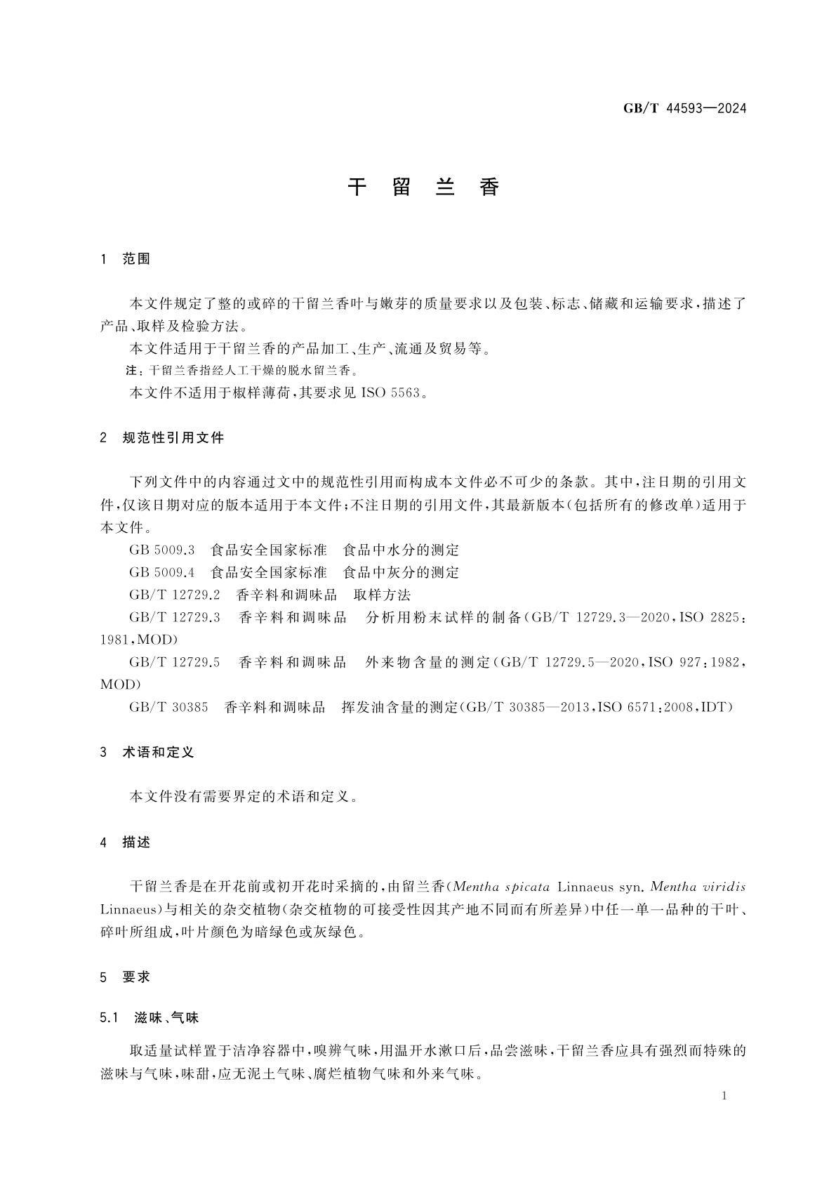 GB/T 44593-2024 干留兰香