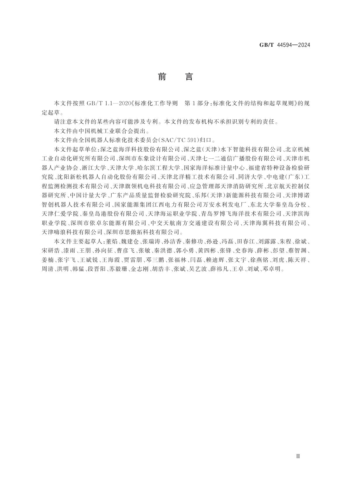 GB/T 44594-2024 水下助推机器人通用技术要求