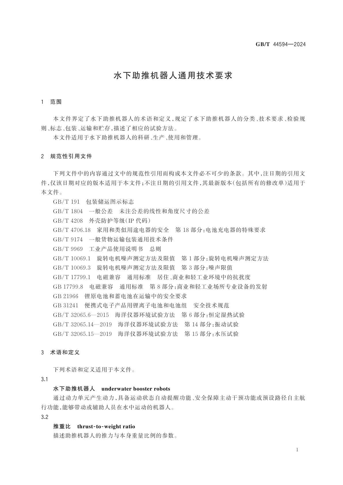 GB/T 44594-2024 水下助推机器人通用技术要求
