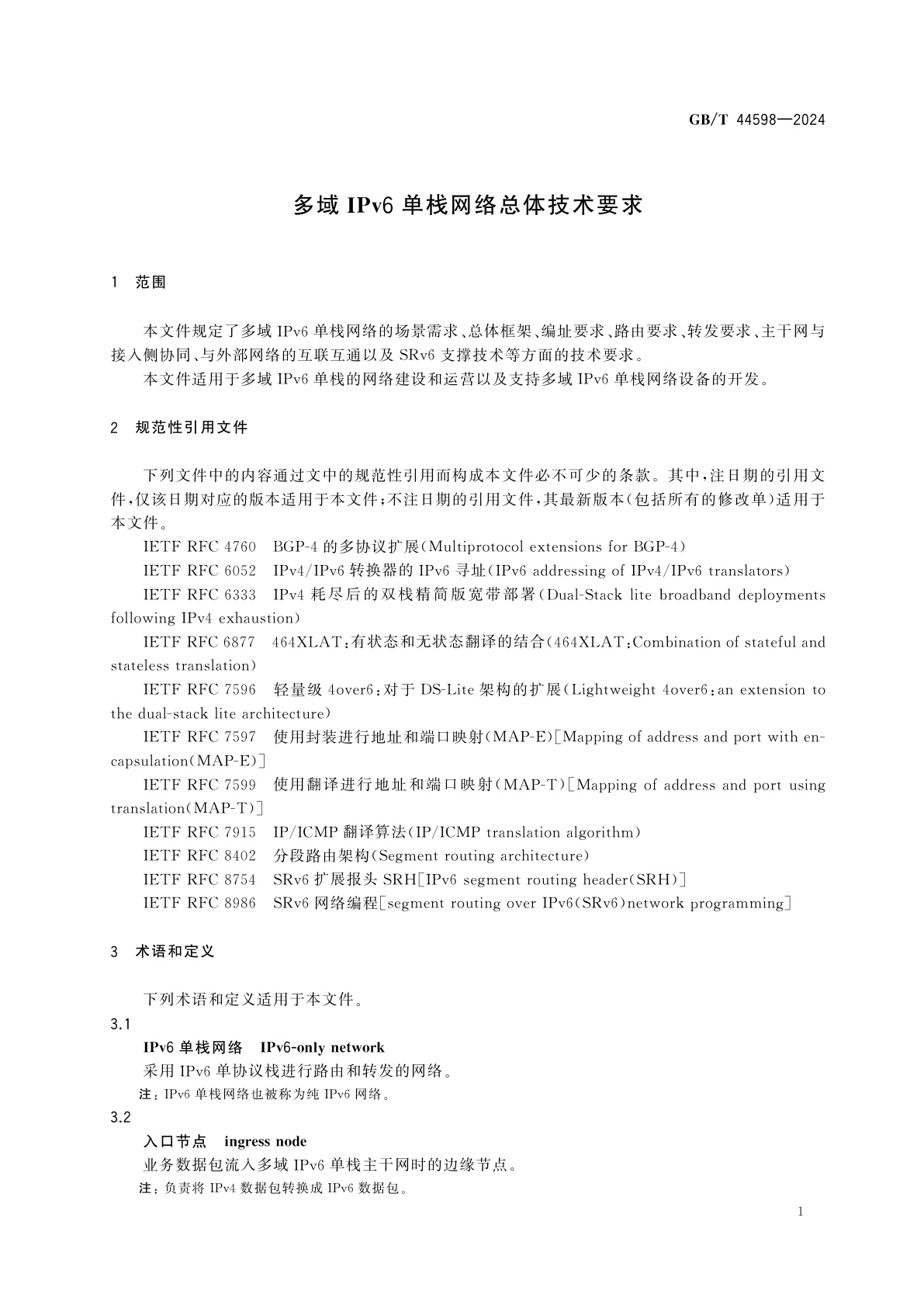 GB/T 44598-2024 多域IPv6单栈网络总体技术要求