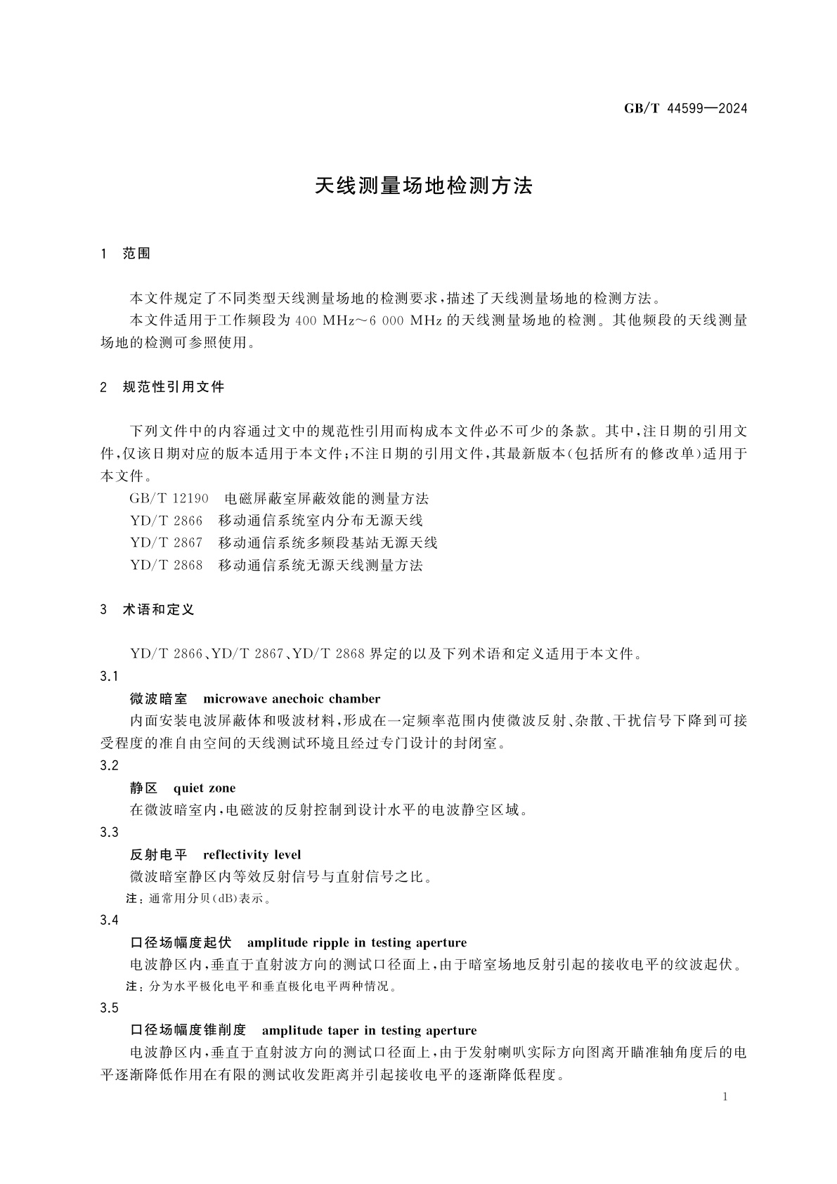 GB/T 44599-2024 天线测量场地检测方法