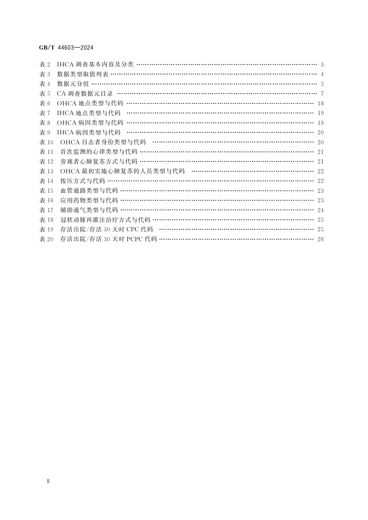 GB/T 44603-2024 健康信息学　心脏骤停调查基本内容与数据规范