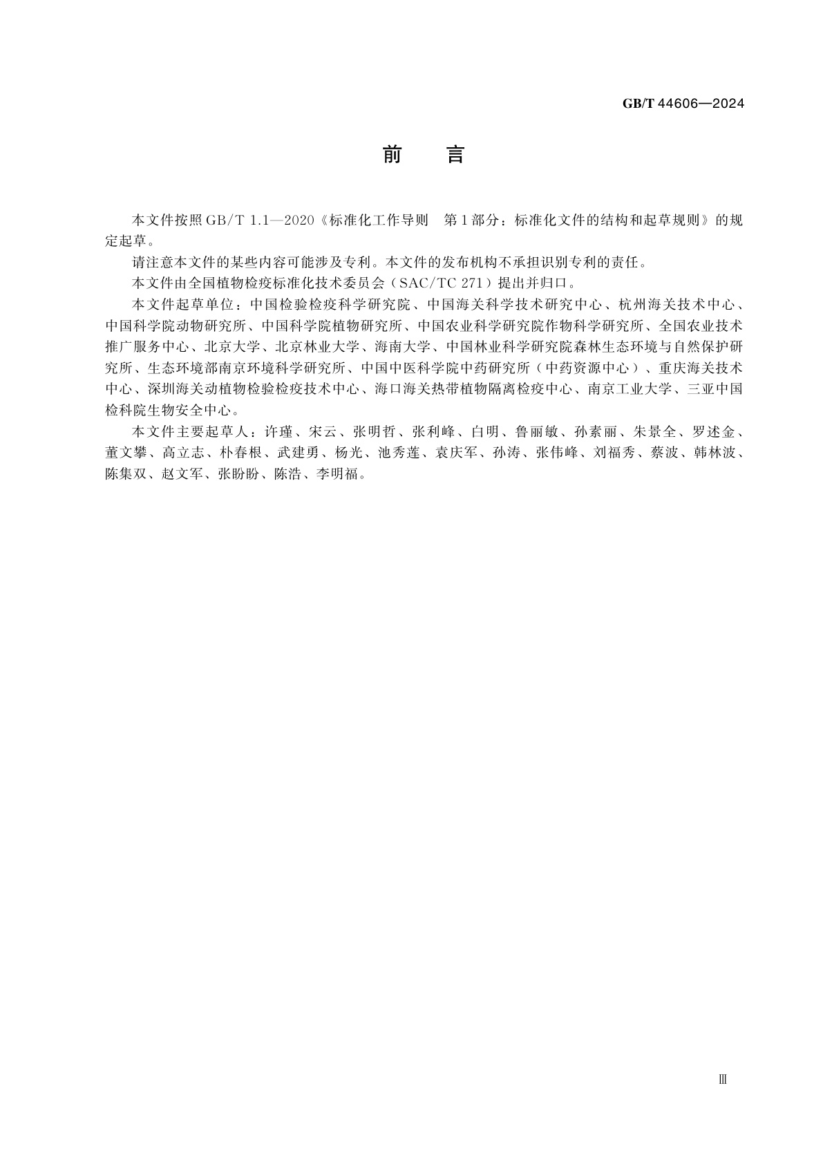 GB/T 44606-2024 跨境物种资源获取通用要求