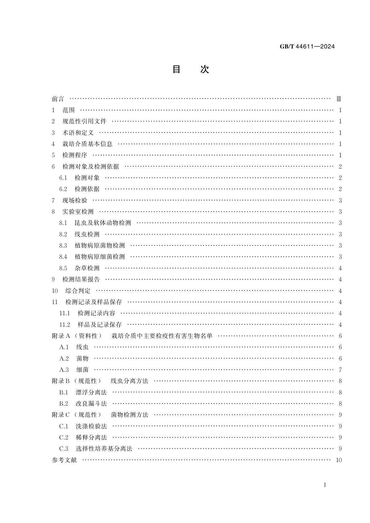 GB/T 44611-2024 栽培介质有害生物检测规程