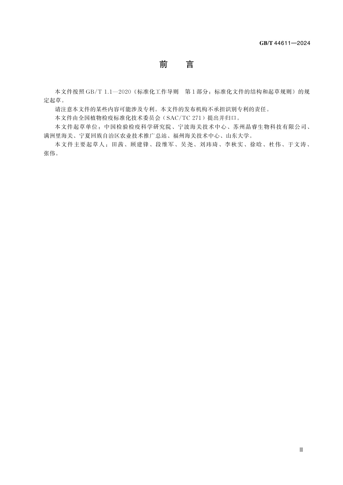 GB/T 44611-2024 栽培介质有害生物检测规程