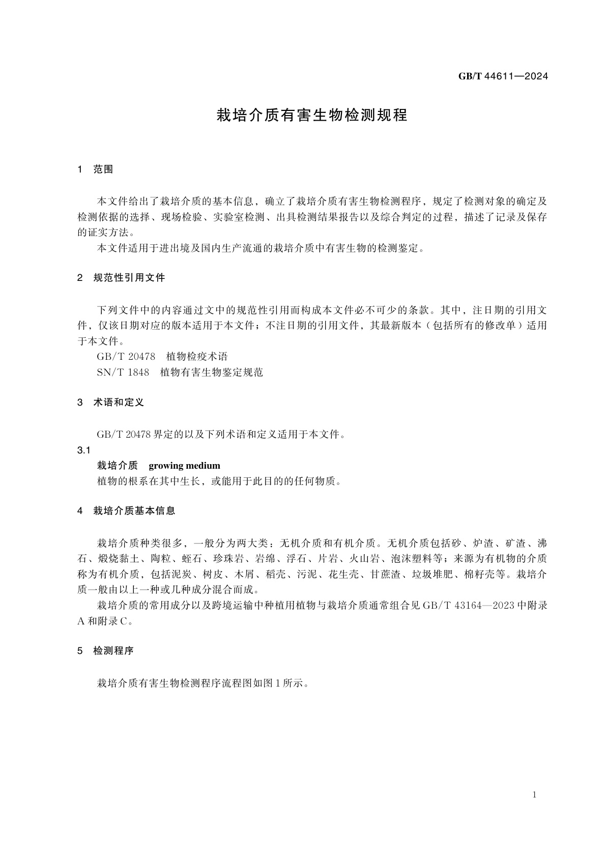 GB/T 44611-2024 栽培介质有害生物检测规程