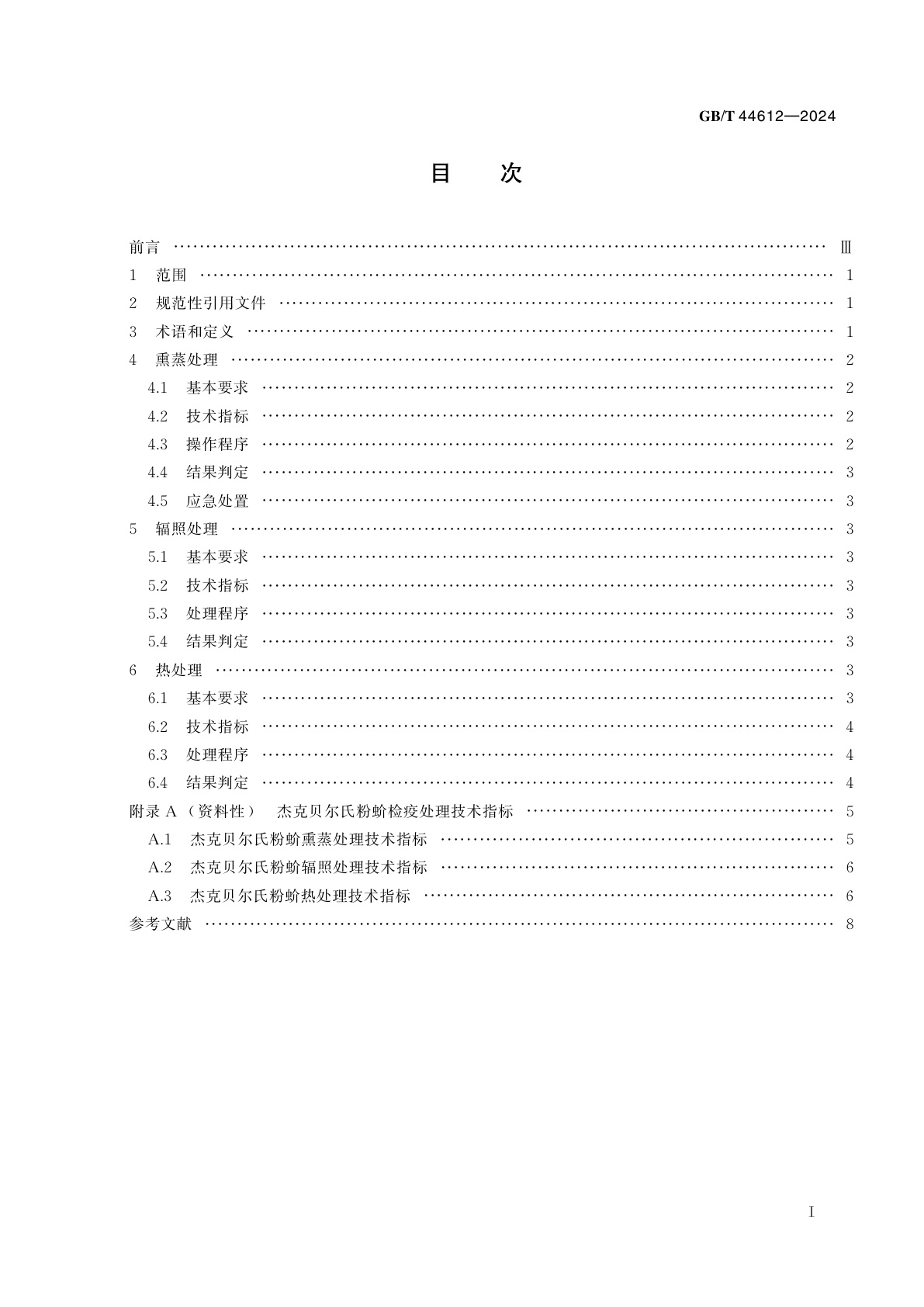 GB/T 44612-2024 杰克贝尔氏粉蚧检疫处理技术要求
