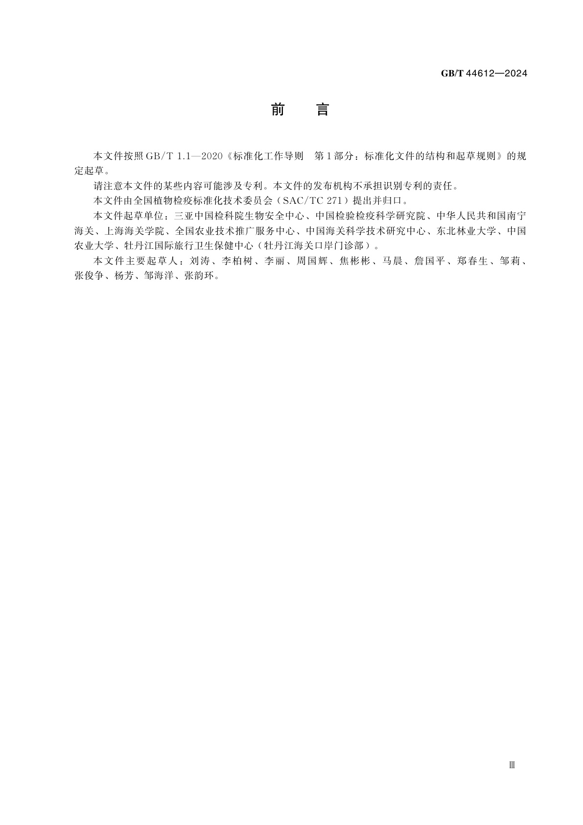 GB/T 44612-2024 杰克贝尔氏粉蚧检疫处理技术要求