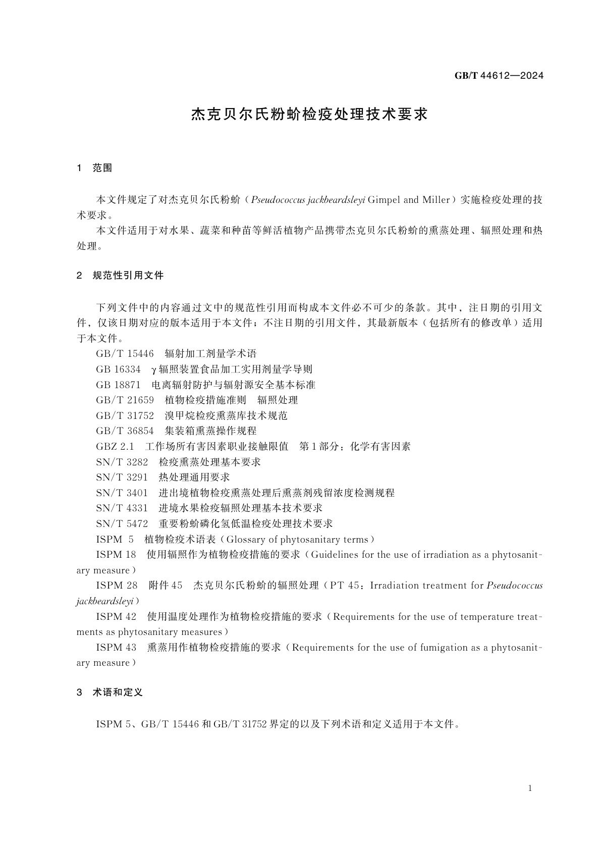 GB/T 44612-2024 杰克贝尔氏粉蚧检疫处理技术要求