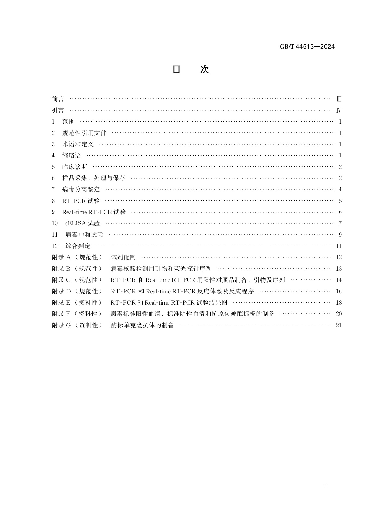GB/T 44613-2024 牛羊副流感病毒3型诊断技术