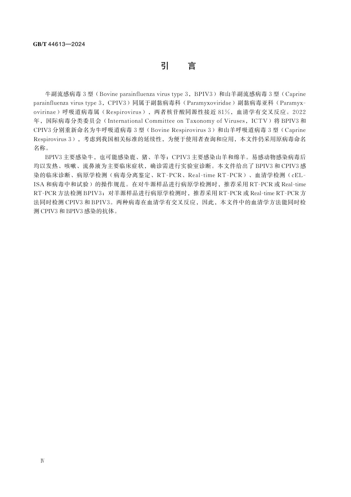 GB/T 44613-2024 牛羊副流感病毒3型诊断技术