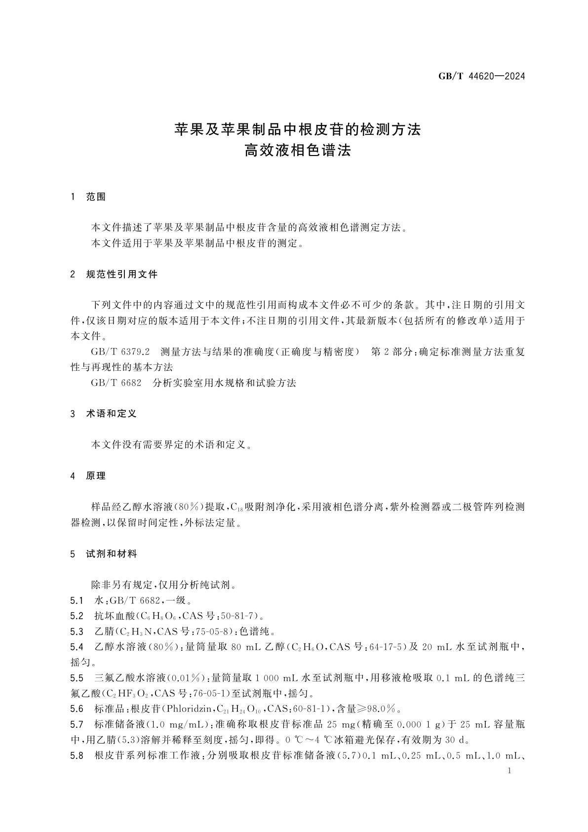 GB/T 44620-2024 苹果及苹果制品中根皮苷的检测方法　高效液相色谱法