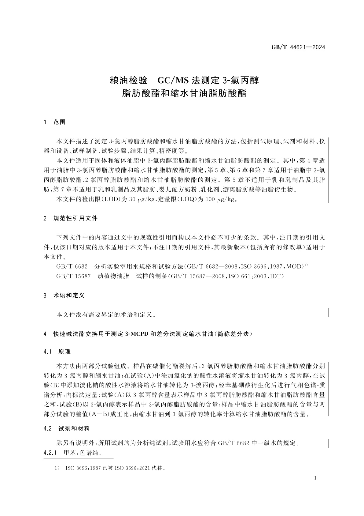 GB/T 44621-2024 粮油检验　GC/MS法测定3-氯丙醇脂肪酸酯和缩水甘油脂肪酸酯