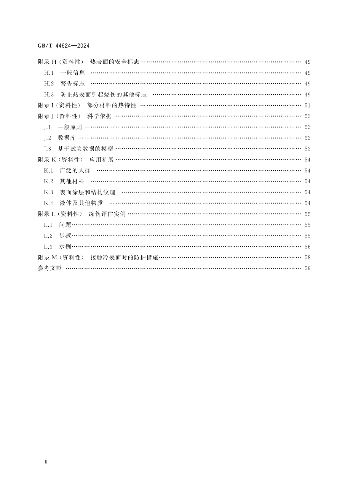 GB/T 44624-2024 热环境的人类工效学　接触冷热表面时人体反应评价方法