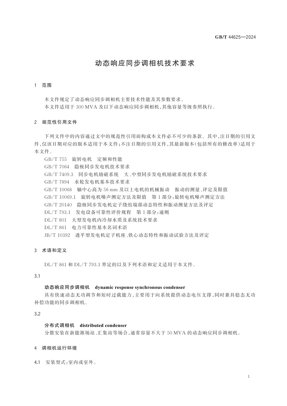 GB/T 44625-2024 动态响应同步调相机技术要求
