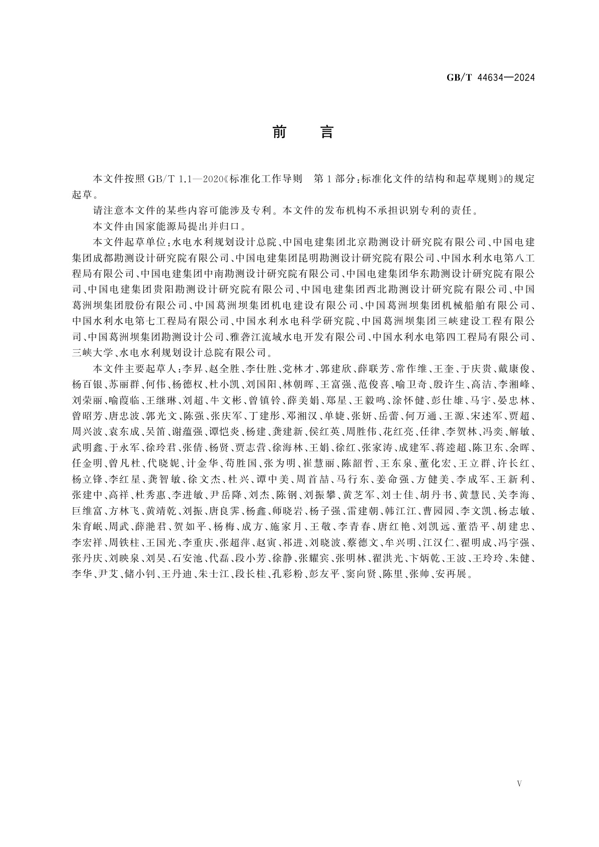GB/T 44634-2024 水力发电技术基本术语