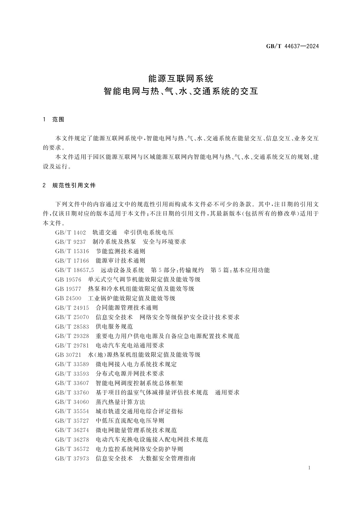 GB/T 44637-2024 能源互联网系统　智能电网与热、气、水、交通系统的交互