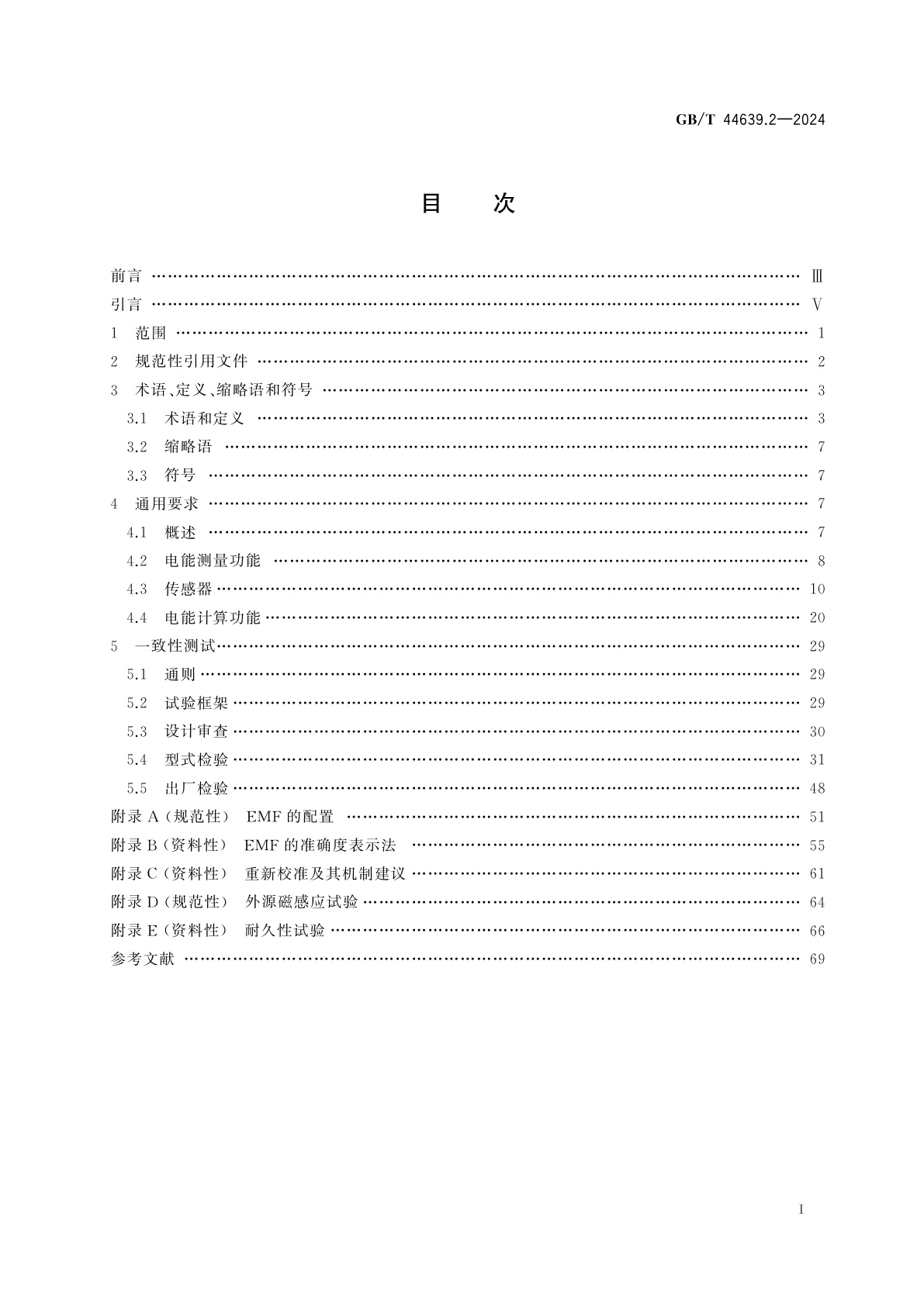 GB/T 44639.2-2024 轨道交通　列车电能测量系统　第2部分：电能测量