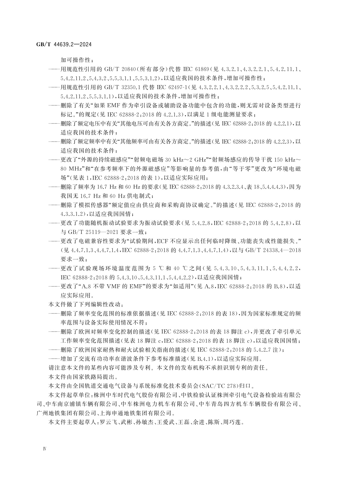 GB/T 44639.2-2024 轨道交通　列车电能测量系统　第2部分：电能测量